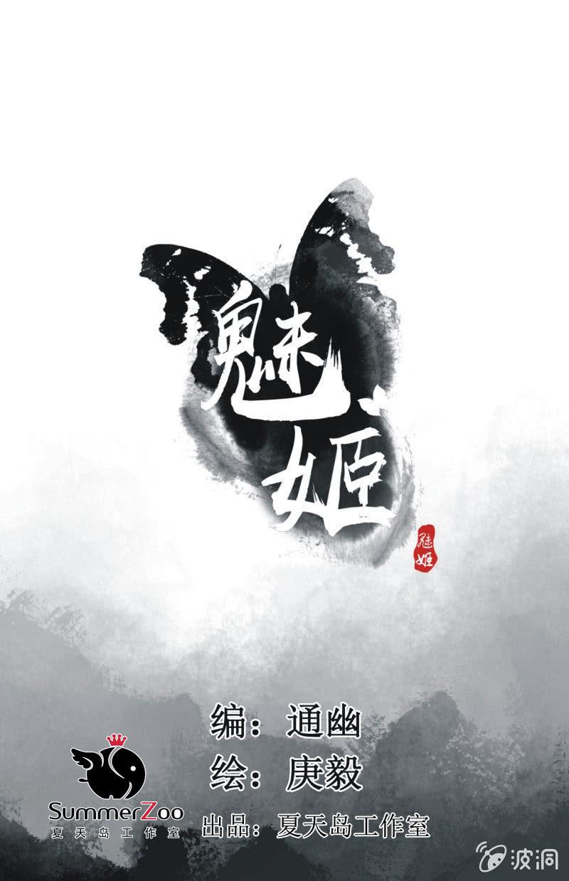 《魅姬》【一百零玖】归乡 第1页