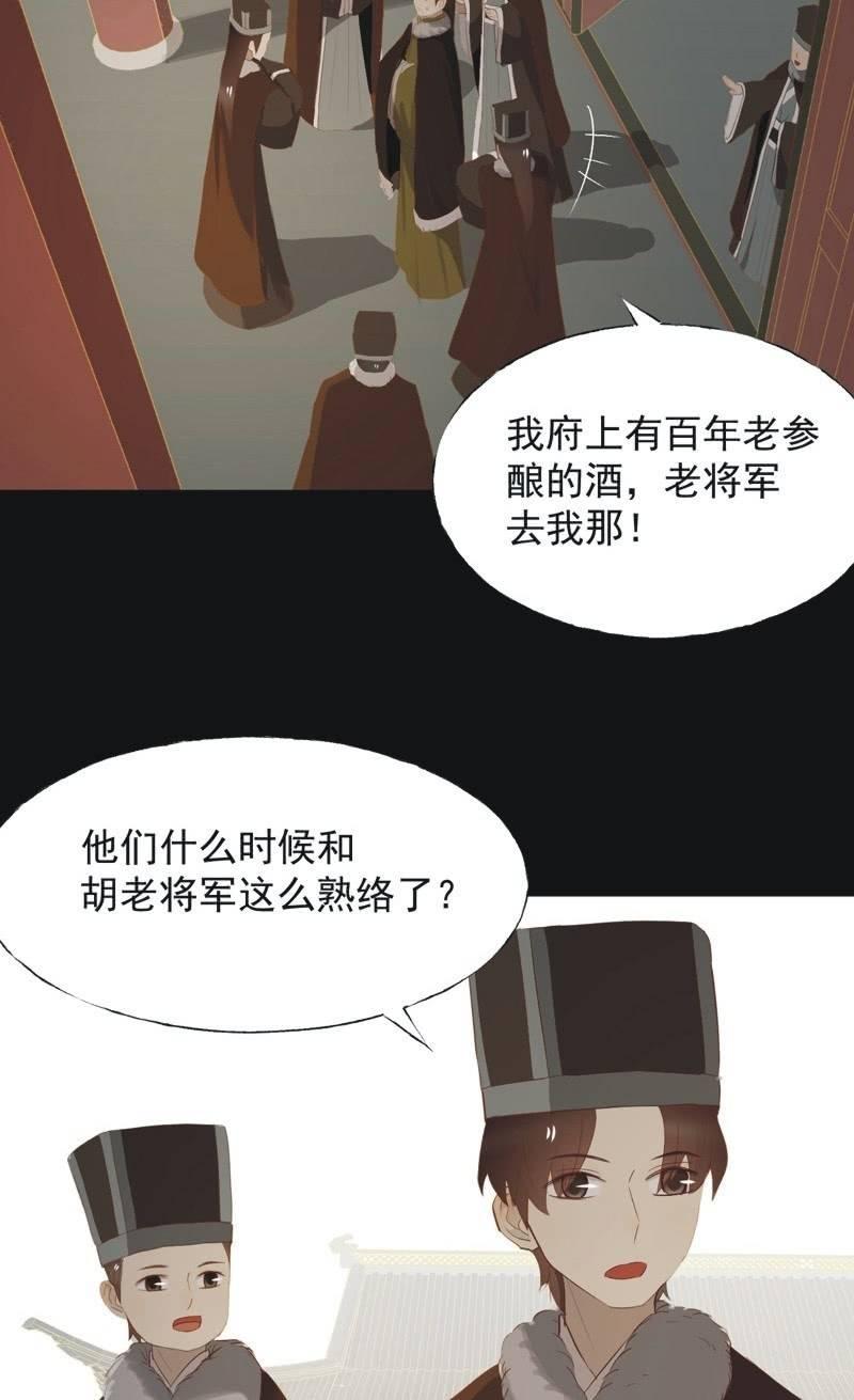 《魅姬》【一百零玖】归乡 第23页