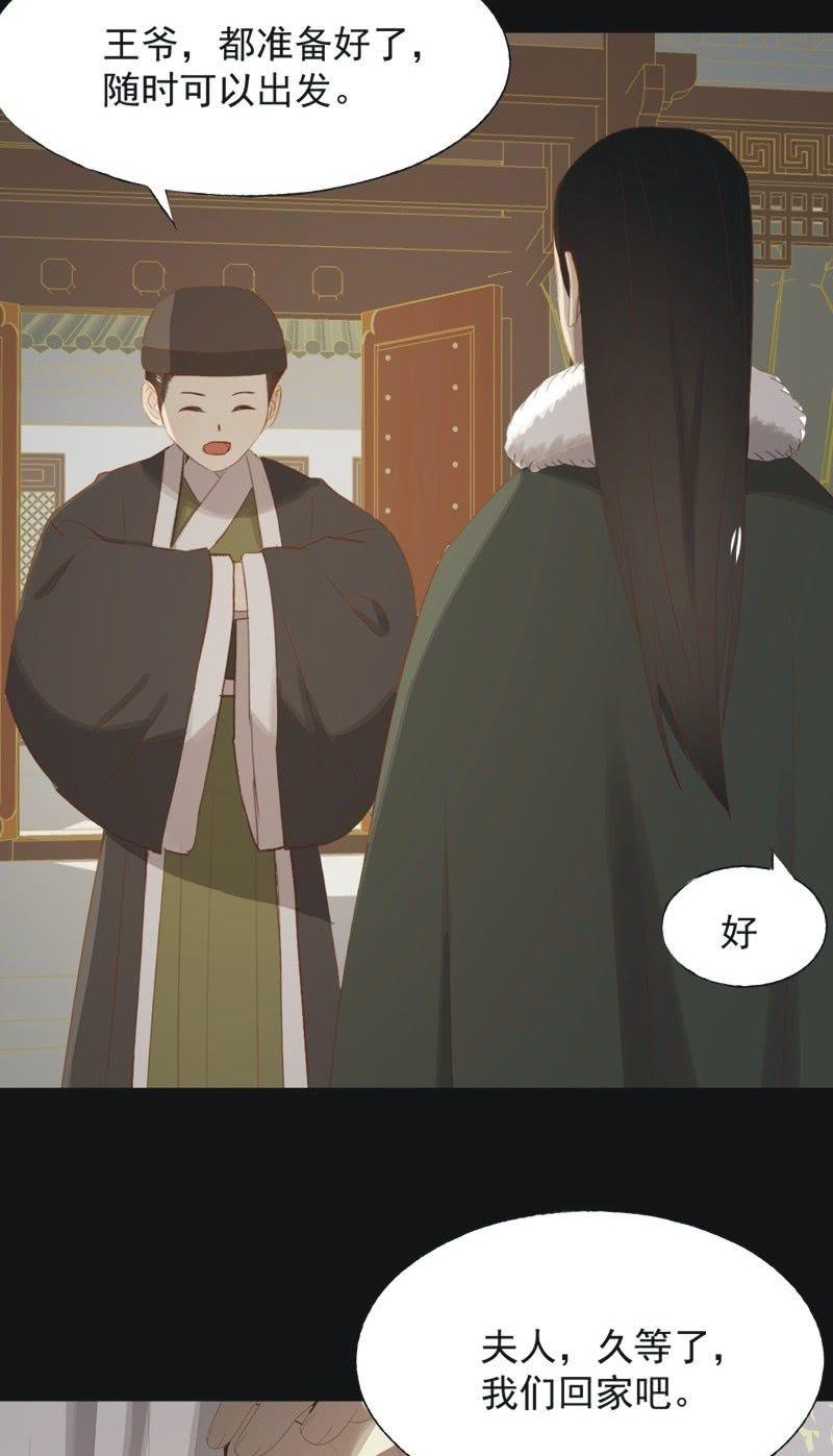 《魅姬》【一百零玖】归乡 第27页
