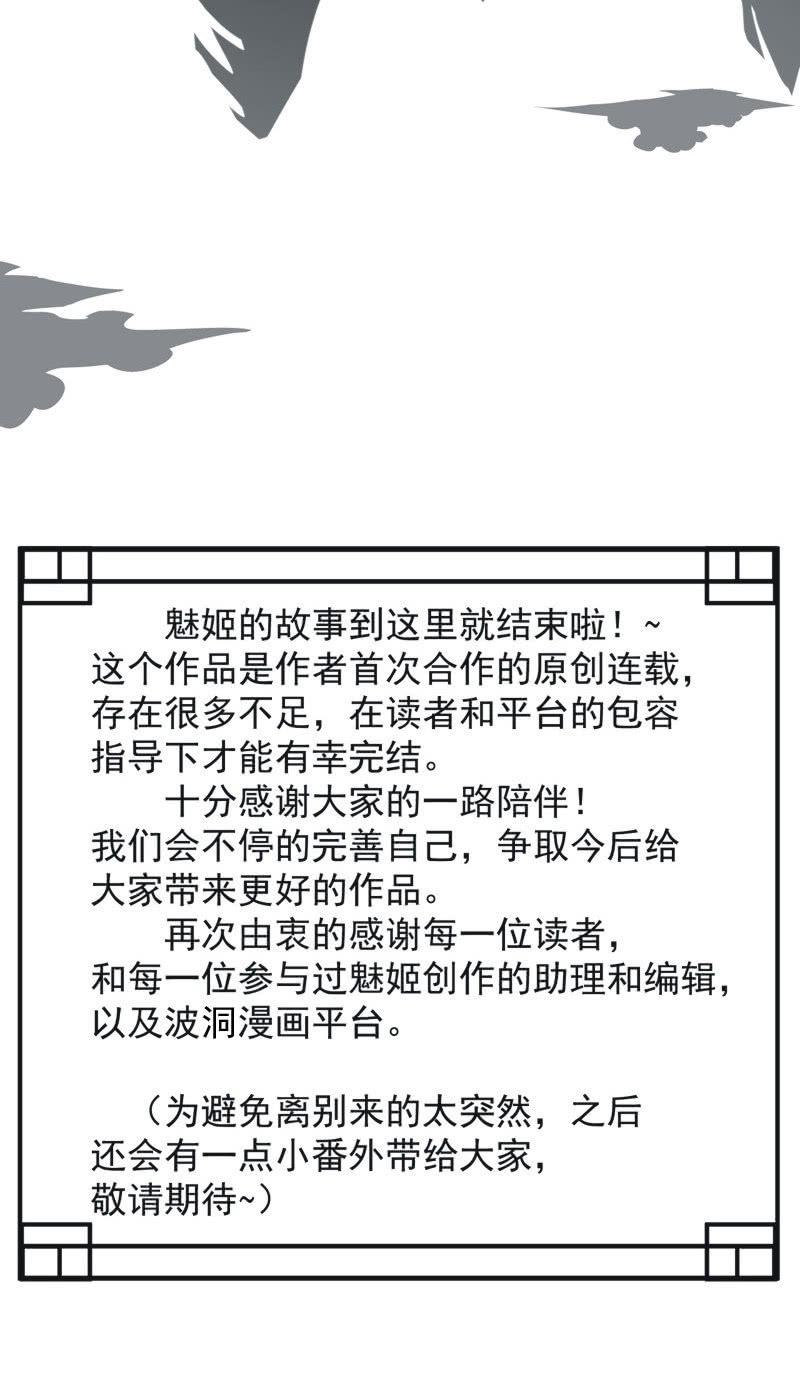 《魅姬》【一百零玖】归乡 第32页