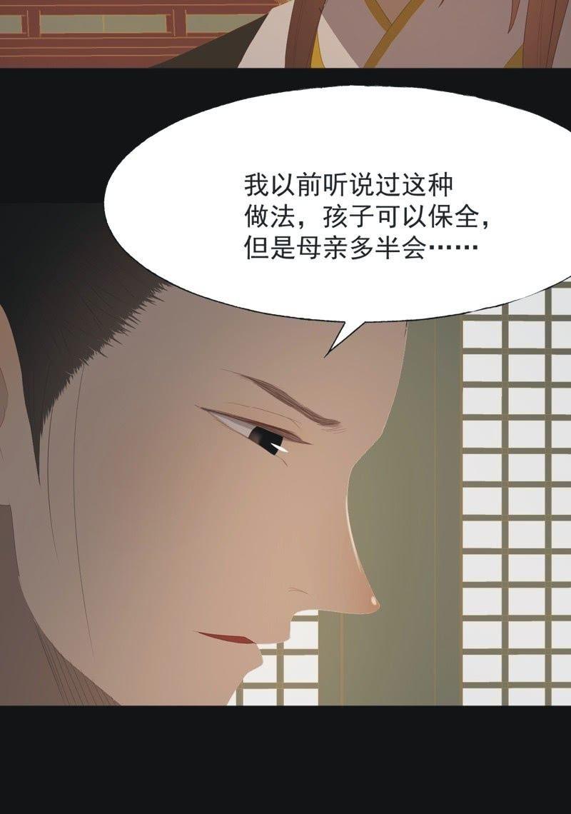 《魅姬》【一百零捌】临盆 第12页