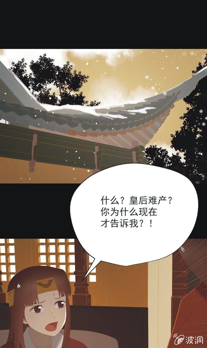 《魅姬》【一百零捌】临盆 第17页