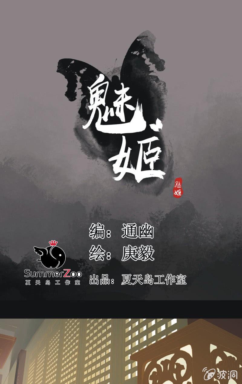 《魅姬》【一百零捌】临盆 第1页