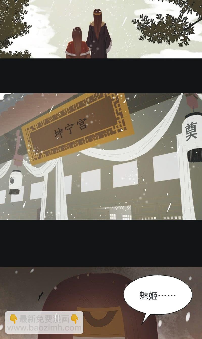 《魅姬》【一百零捌】临盆 第23页