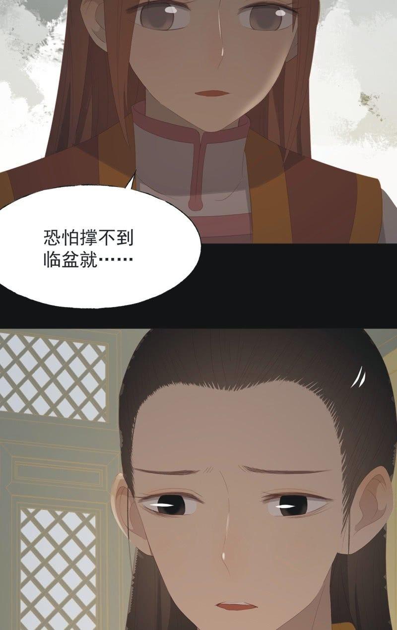 《魅姬》【一百零捌】临盆 第3页