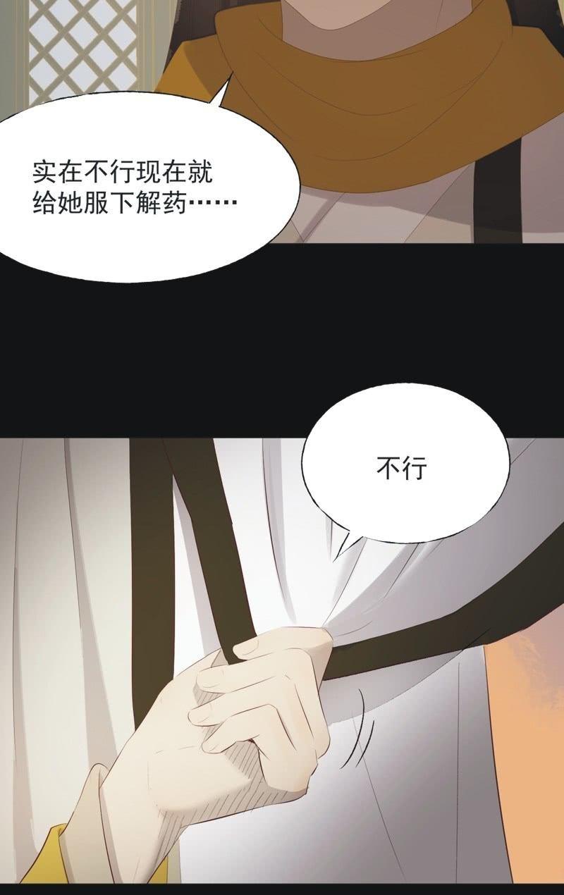 《魅姬》【一百零捌】临盆 第4页