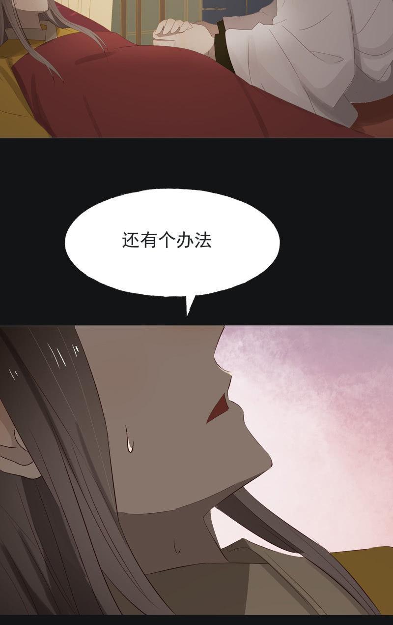 《魅姬》【一百零捌】临盆 第7页