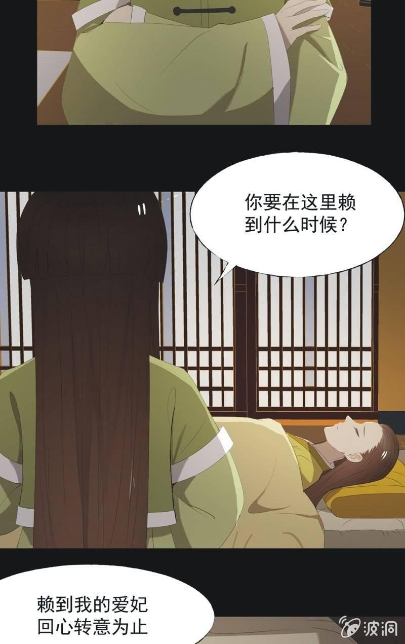《魅姬》【一百一拾叁】番外完结篇 第21页