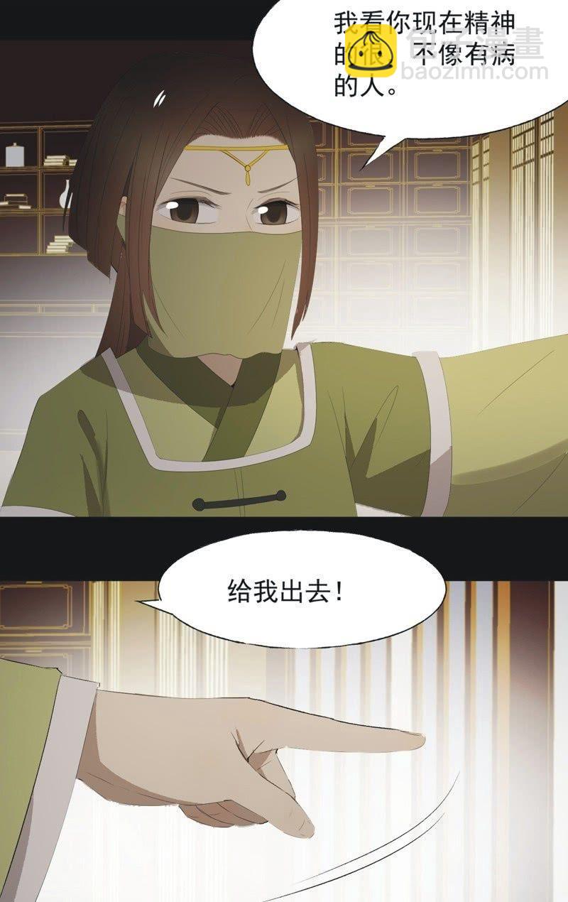《魅姬》【一百一拾叁】番外完结篇 第24页
