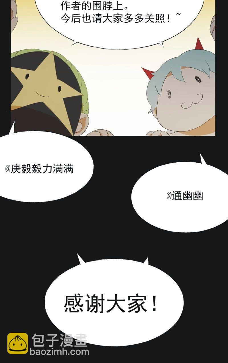 《魅姬》【一百一拾叁】番外完结篇 第32页