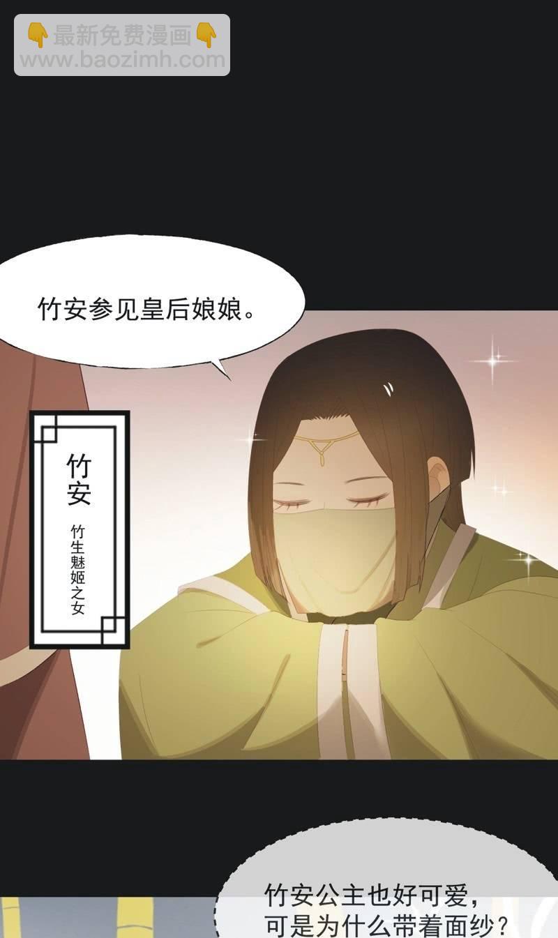 《魅姬》【一百一拾】面纱公主（上） 第10页