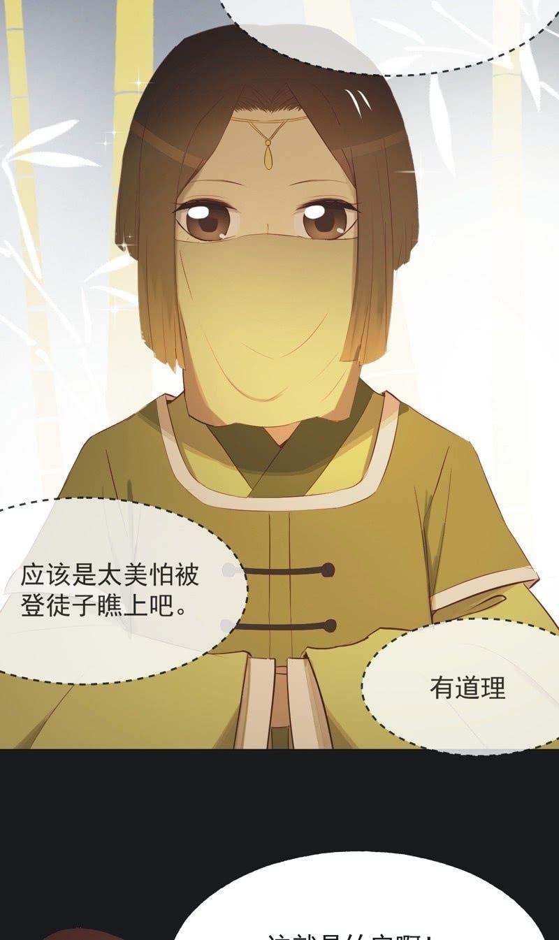 《魅姬》【一百一拾】面纱公主（上） 第11页
