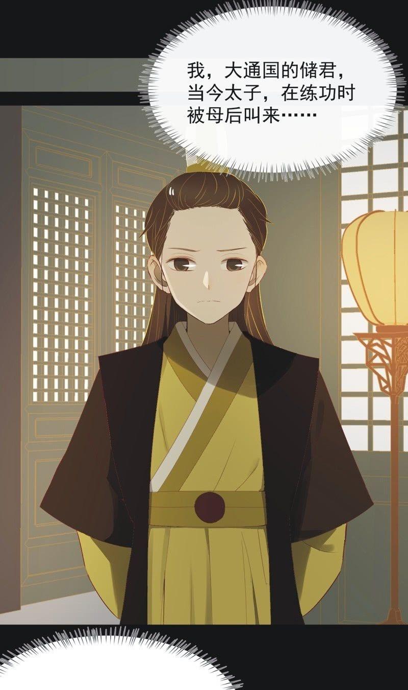 《魅姬》【一百一拾】面纱公主（上） 第18页