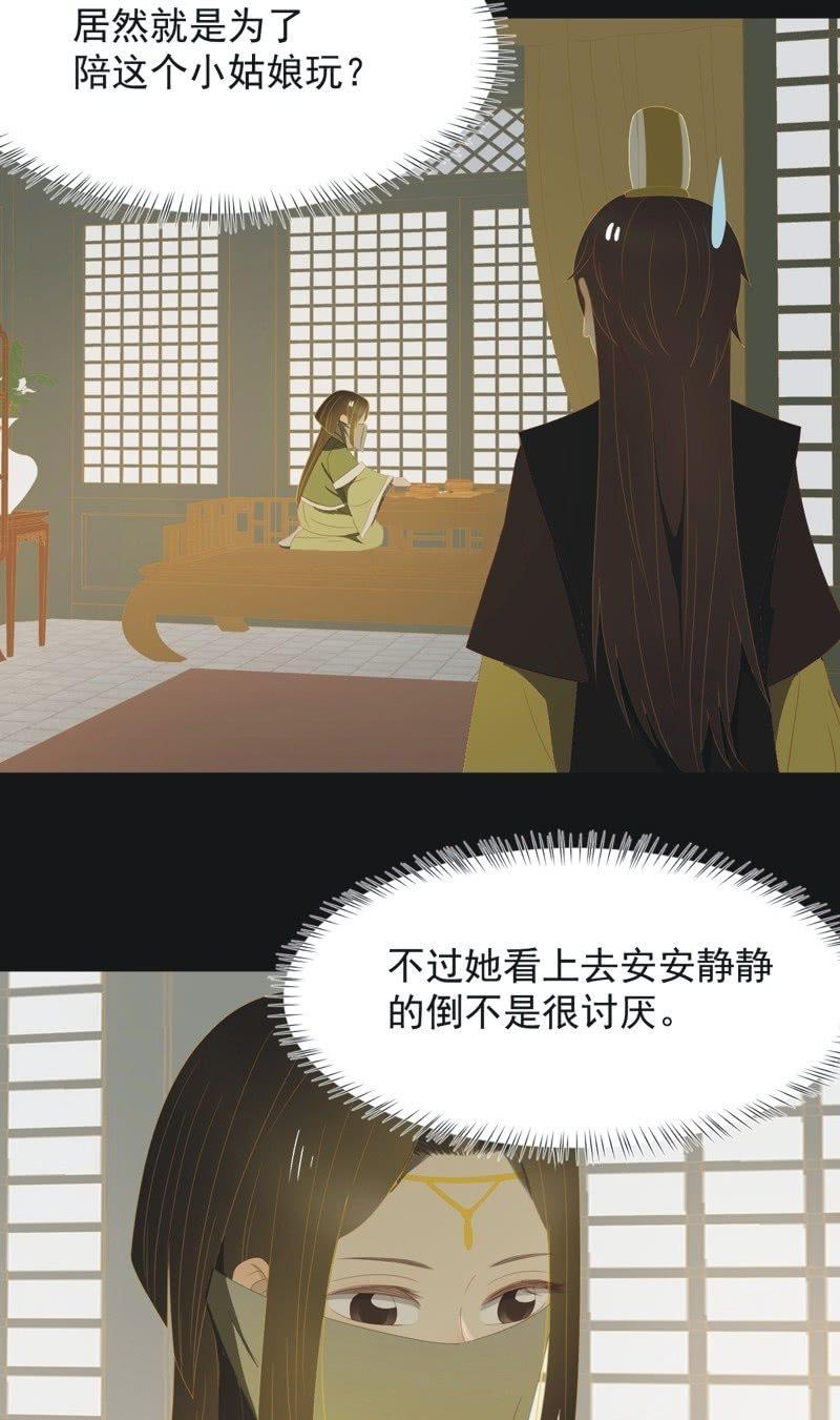 《魅姬》【一百一拾】面纱公主（上） 第19页