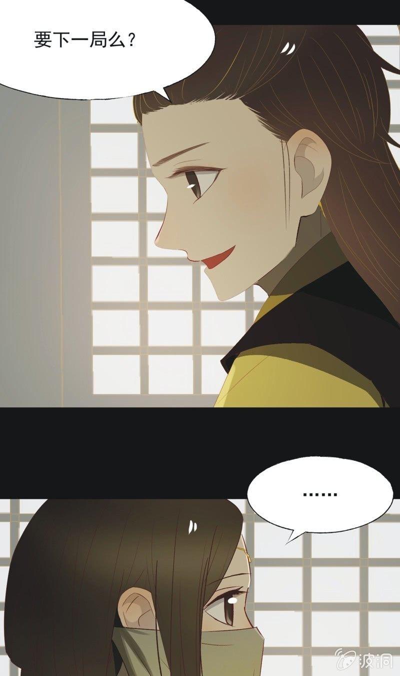 《魅姬》【一百一拾】面纱公主（上） 第21页