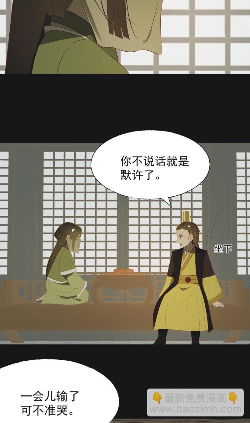 《魅姬》【一百一拾】面纱公主（上） 第22页