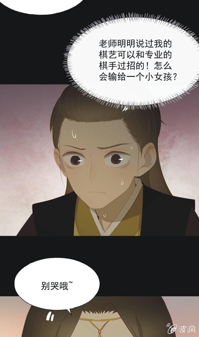 《魅姬》【一百一拾】面纱公主（上） 第25页