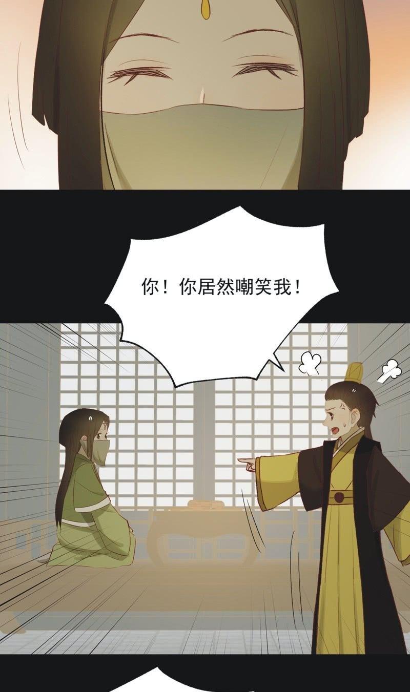 《魅姬》【一百一拾】面纱公主（上） 第26页