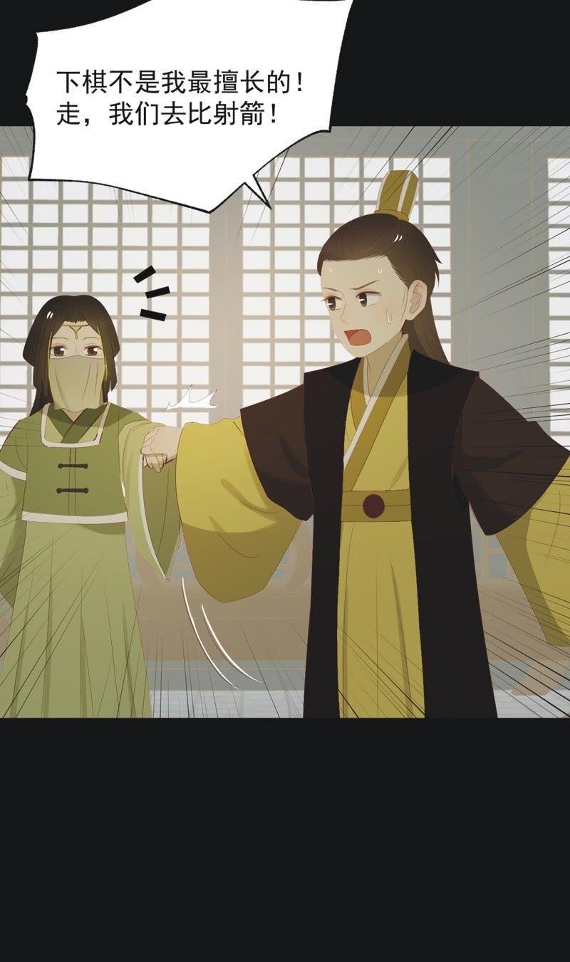 《魅姬》【一百一拾】面纱公主（上） 第27页