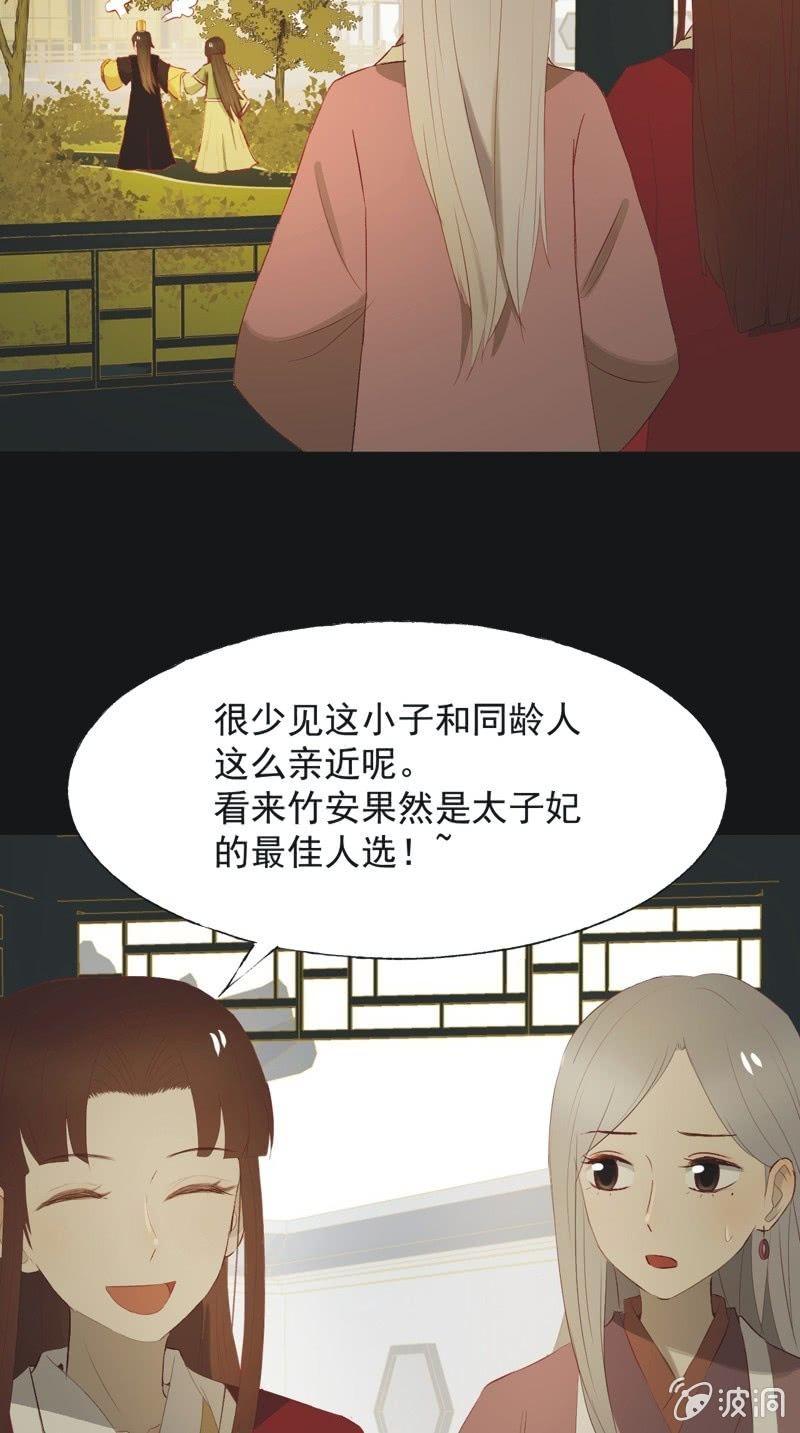《魅姬》【一百一拾】面纱公主（上） 第29页