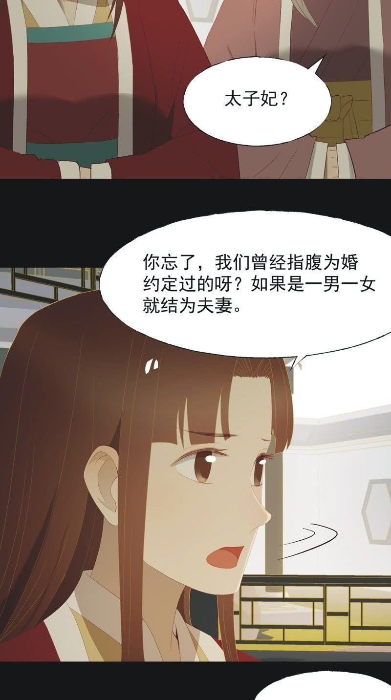 《魅姬》【一百一拾】面纱公主（上） 第30页
