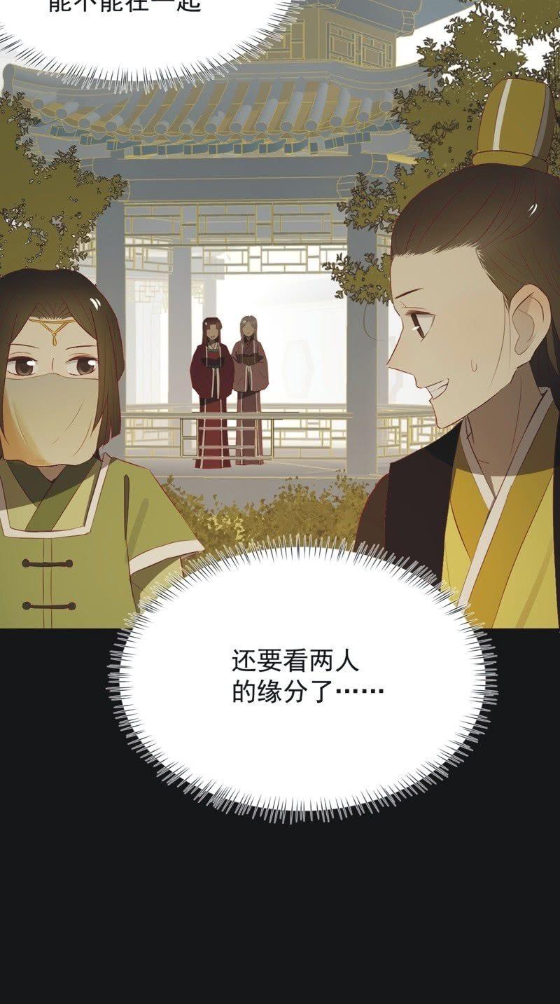 《魅姬》【一百一拾】面纱公主（上） 第34页