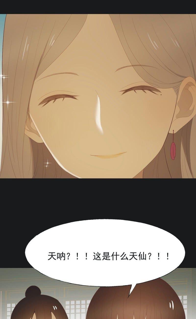 《魅姬》【一百一拾】面纱公主（上） 第8页