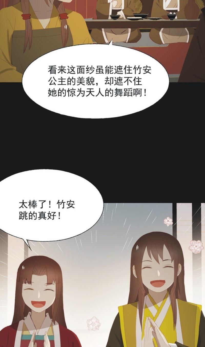 《魅姬》【一百一拾贰】面纱公主（下） 第11页