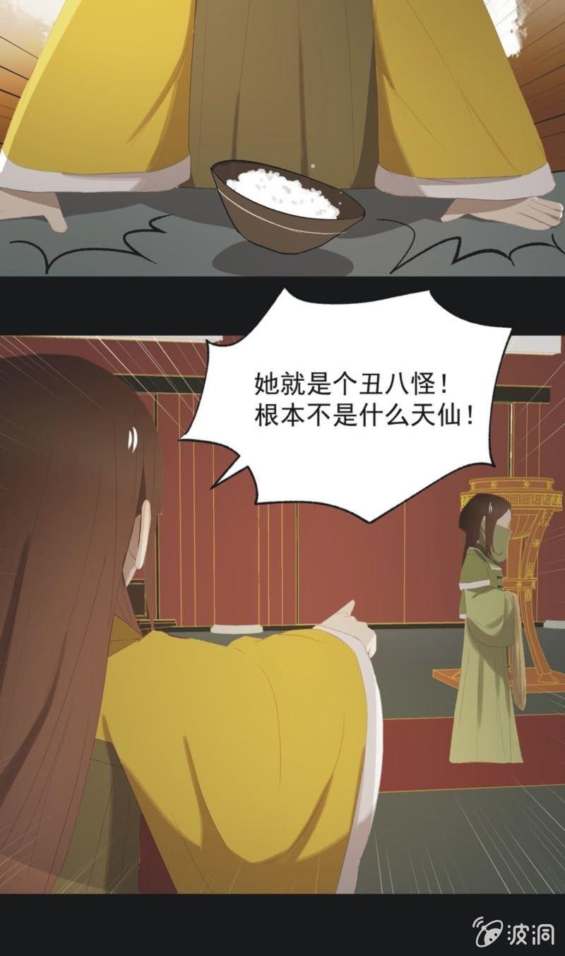 《魅姬》【一百一拾贰】面纱公主（下） 第13页