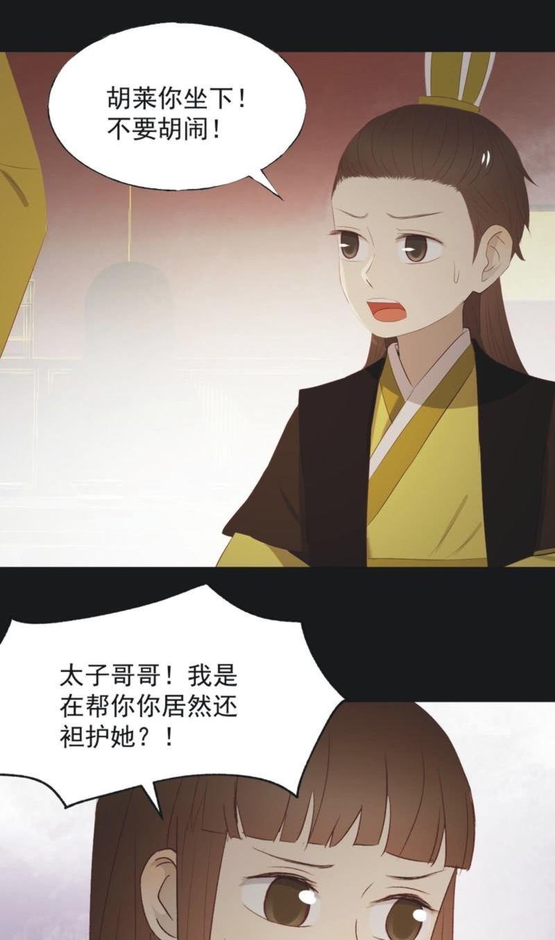《魅姬》【一百一拾贰】面纱公主（下） 第14页