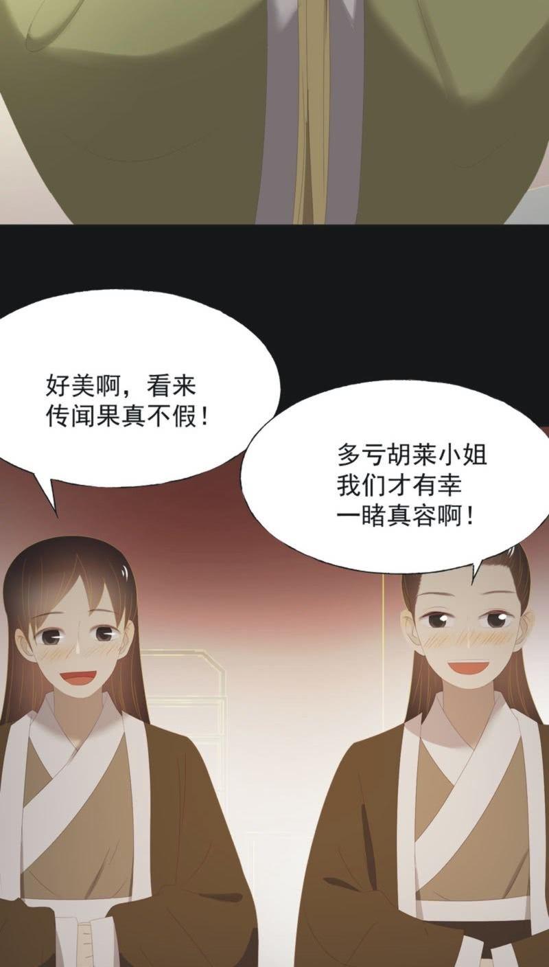 《魅姬》【一百一拾贰】面纱公主（下） 第20页