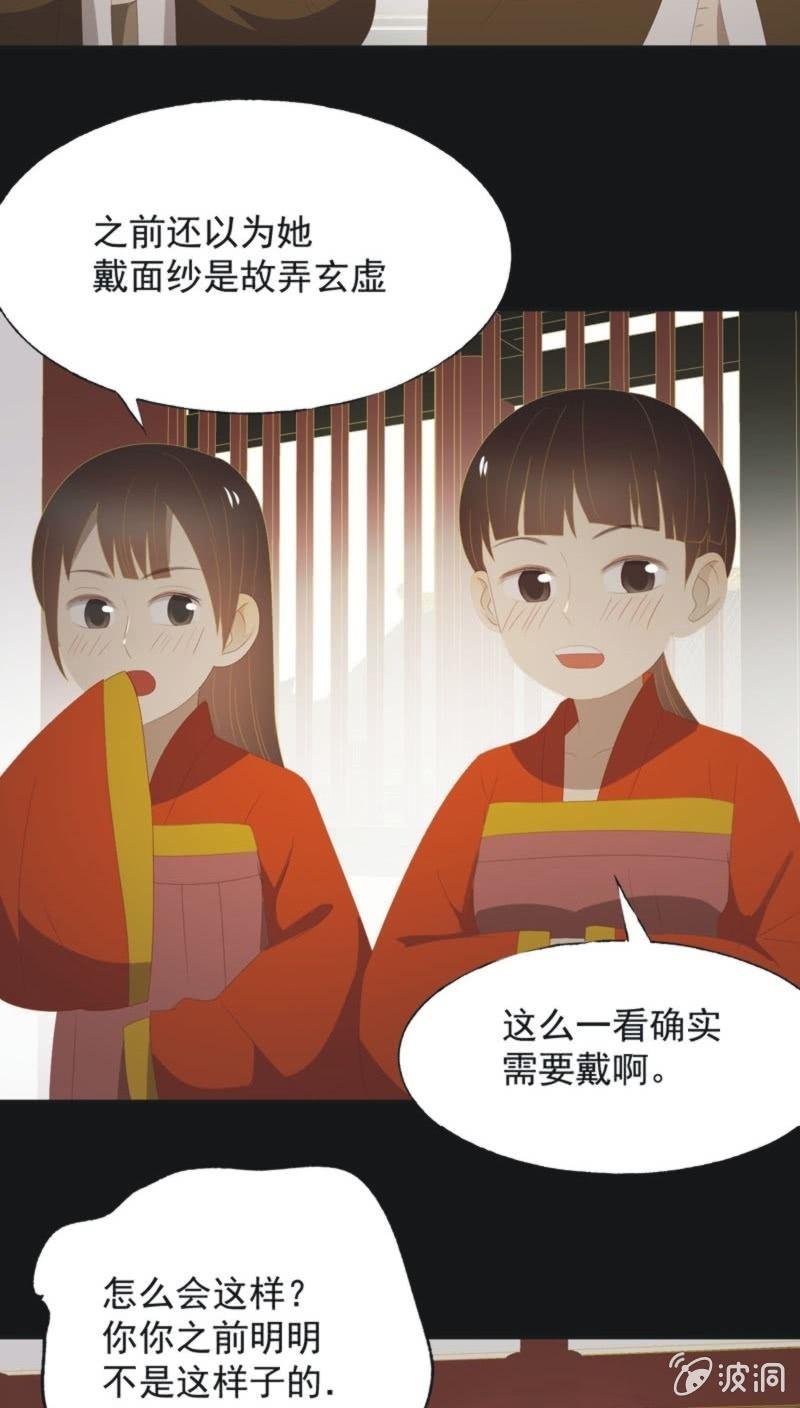 《魅姬》【一百一拾贰】面纱公主（下） 第21页