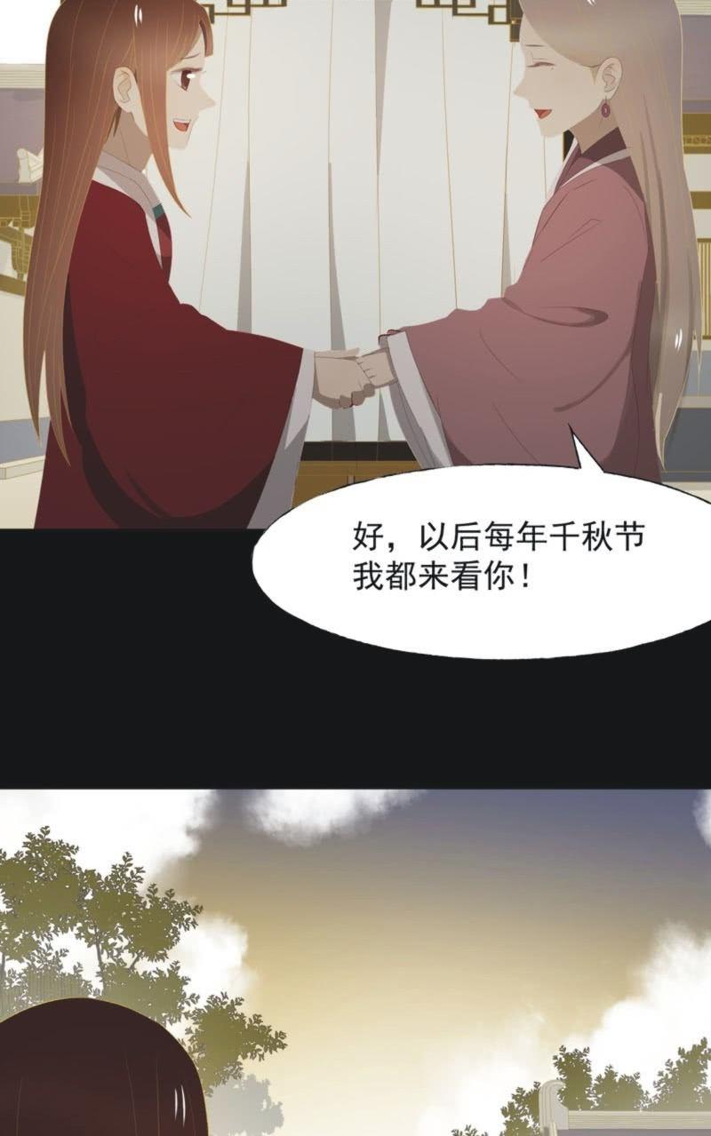 《魅姬》【一百一拾贰】面纱公主（下） 第26页