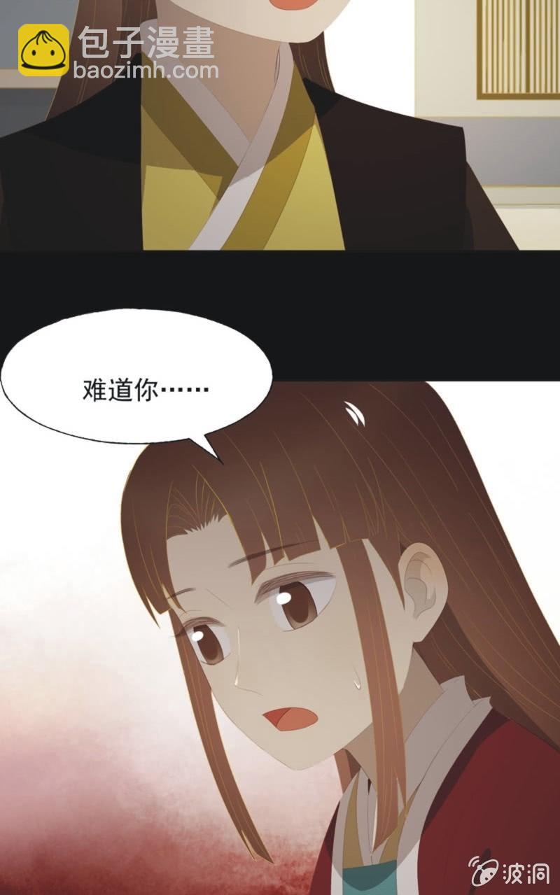 《魅姬》【一百一拾贰】面纱公主（下） 第29页