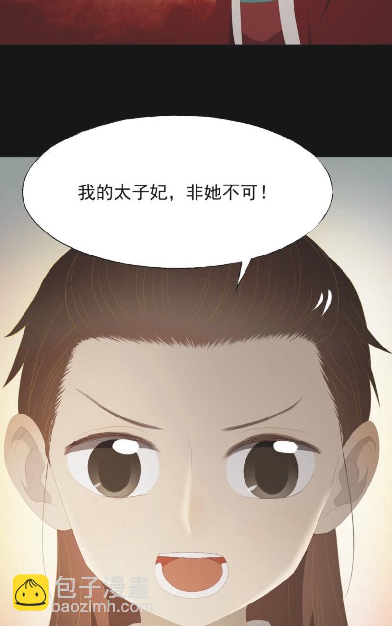 《魅姬》【一百一拾贰】面纱公主（下） 第30页