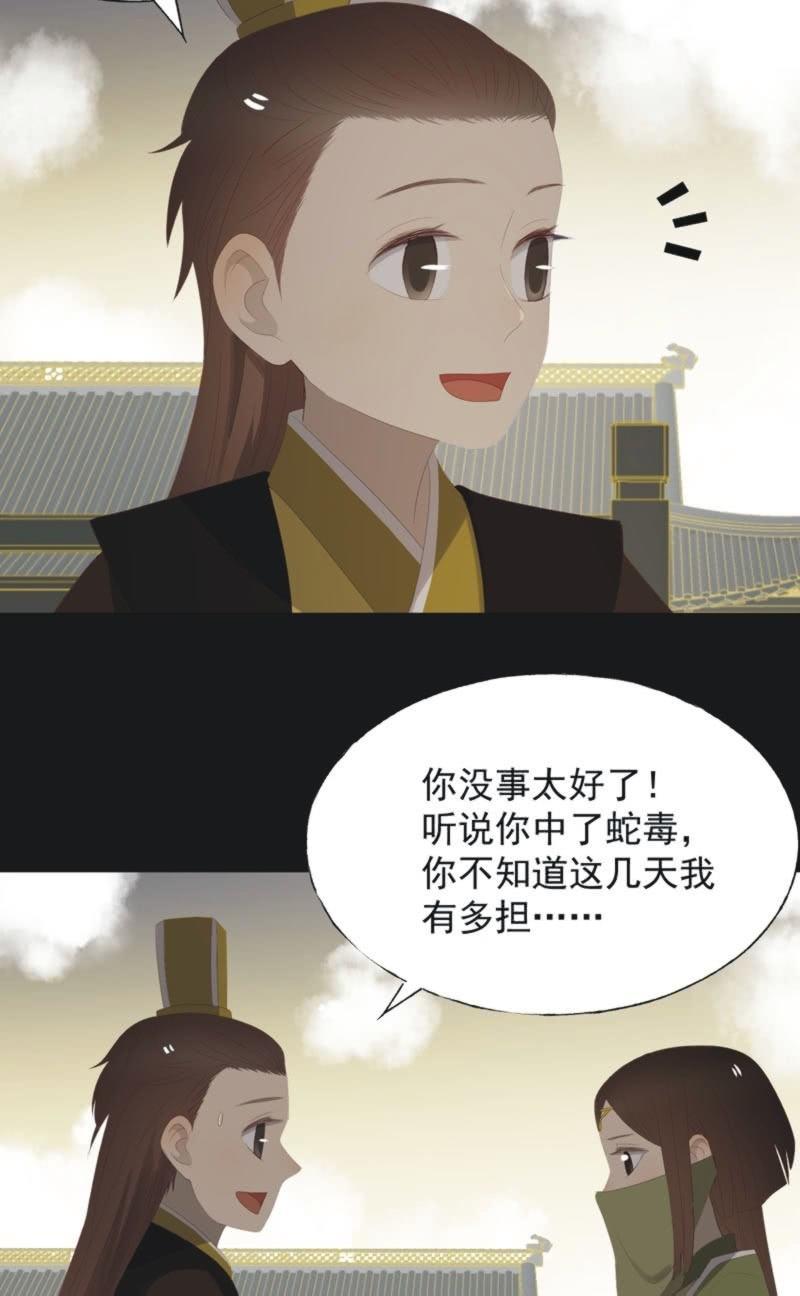 《魅姬》【一百一拾贰】面纱公主（下） 第3页