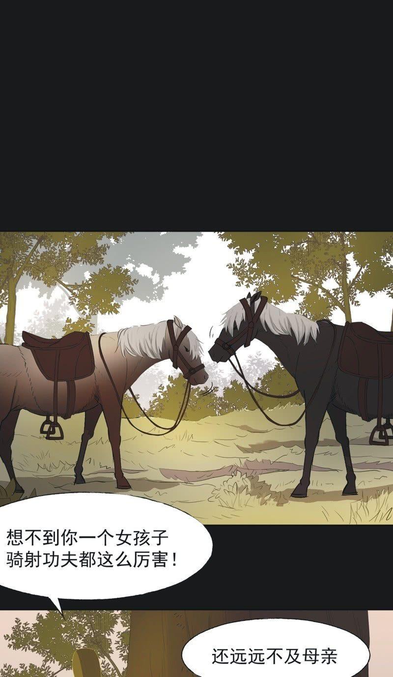 《魅姬》【一百一拾一】面纱公主（中） 第12页