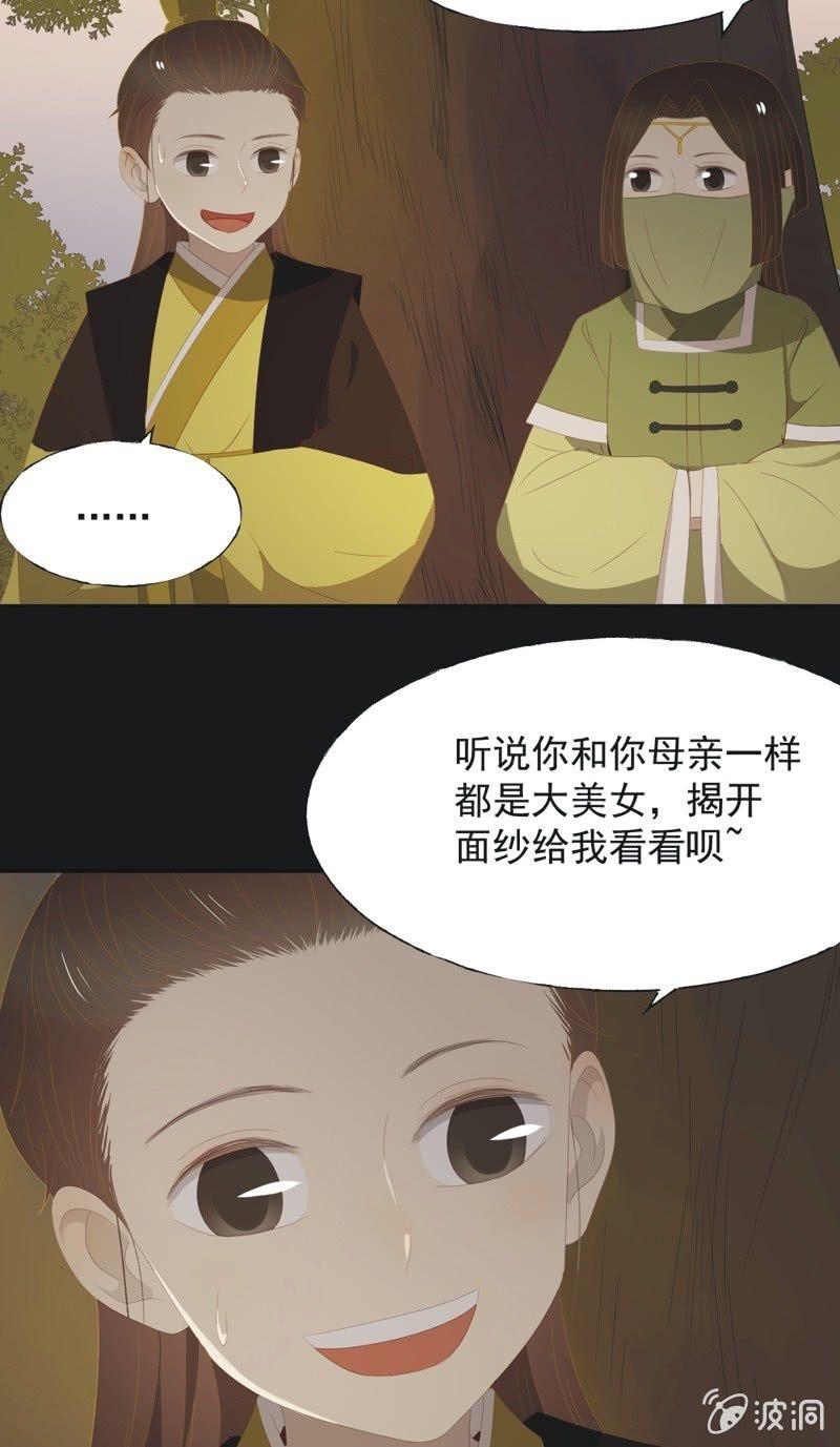 《魅姬》【一百一拾一】面纱公主（中） 第13页