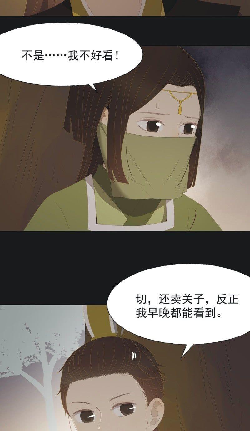 《魅姬》【一百一拾一】面纱公主（中） 第14页