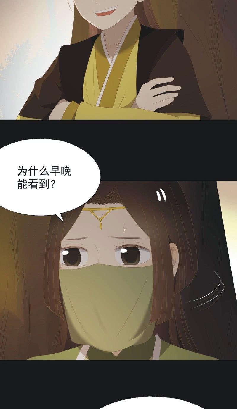 《魅姬》【一百一拾一】面纱公主（中） 第15页