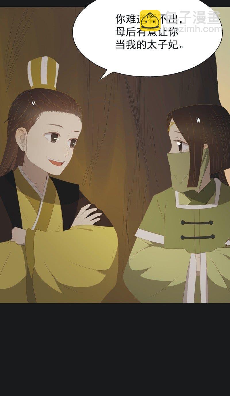 《魅姬》【一百一拾一】面纱公主（中） 第16页