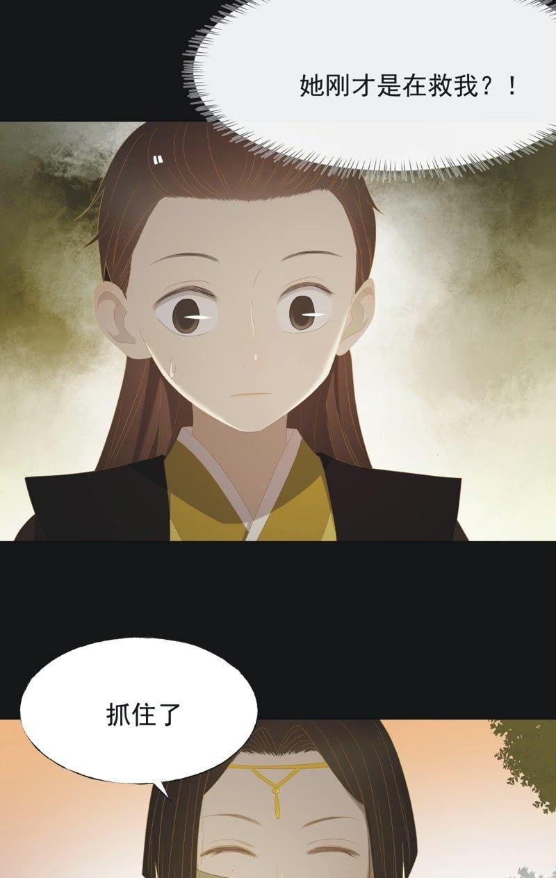 《魅姬》【一百一拾一】面纱公主（中） 第20页
