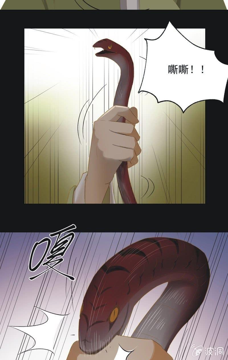 《魅姬》【一百一拾一】面纱公主（中） 第25页