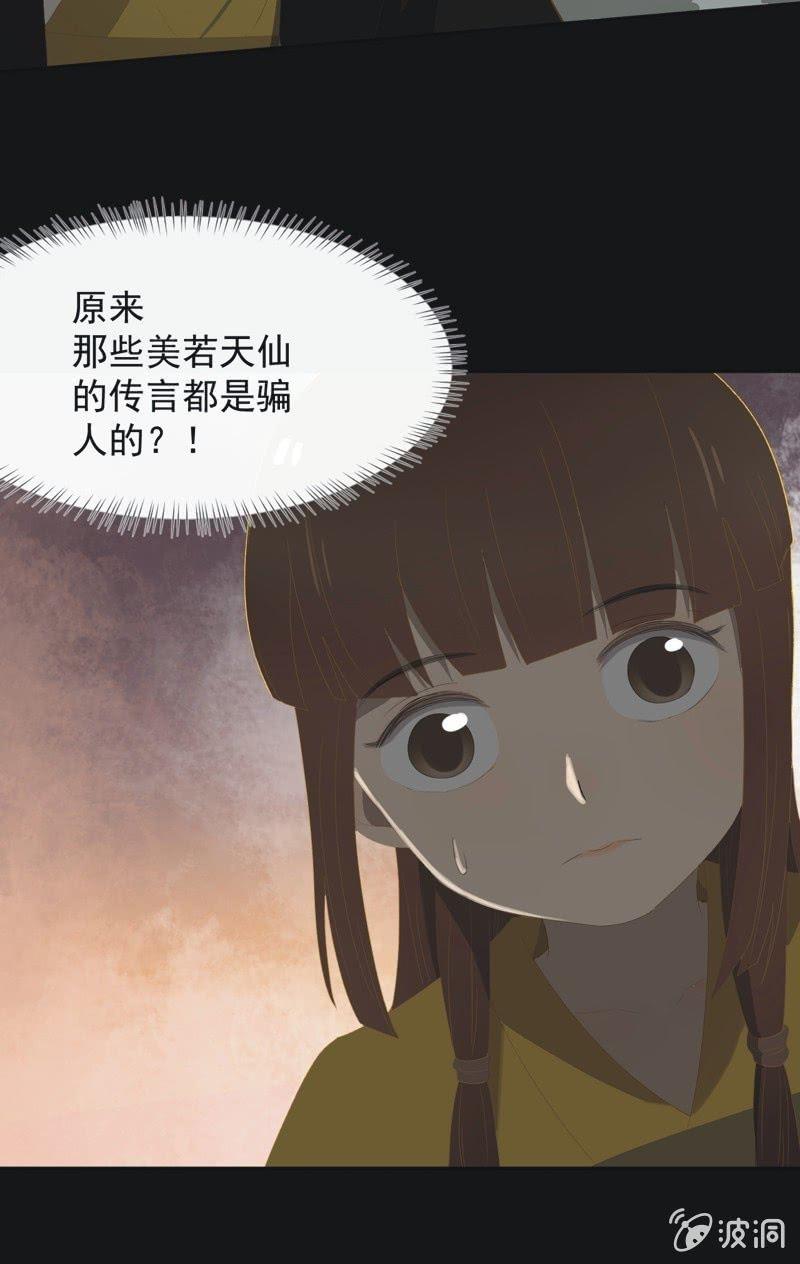 《魅姬》【一百一拾一】面纱公主（中） 第29页