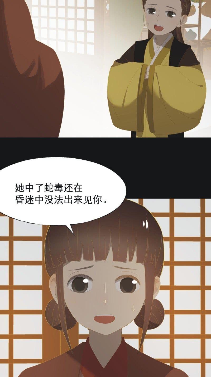 《魅姬》【一百一拾一】面纱公主（中） 第31页