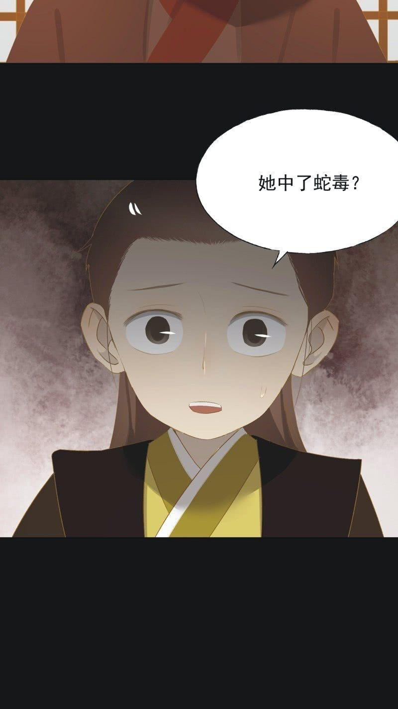 《魅姬》【一百一拾一】面纱公主（中） 第32页