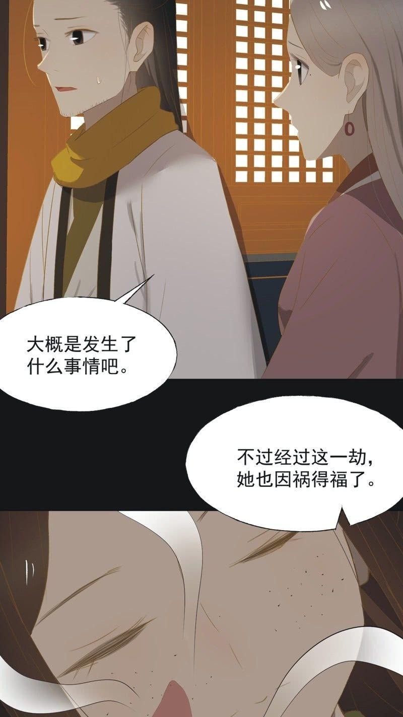 《魅姬》【一百一拾一】面纱公主（中） 第34页