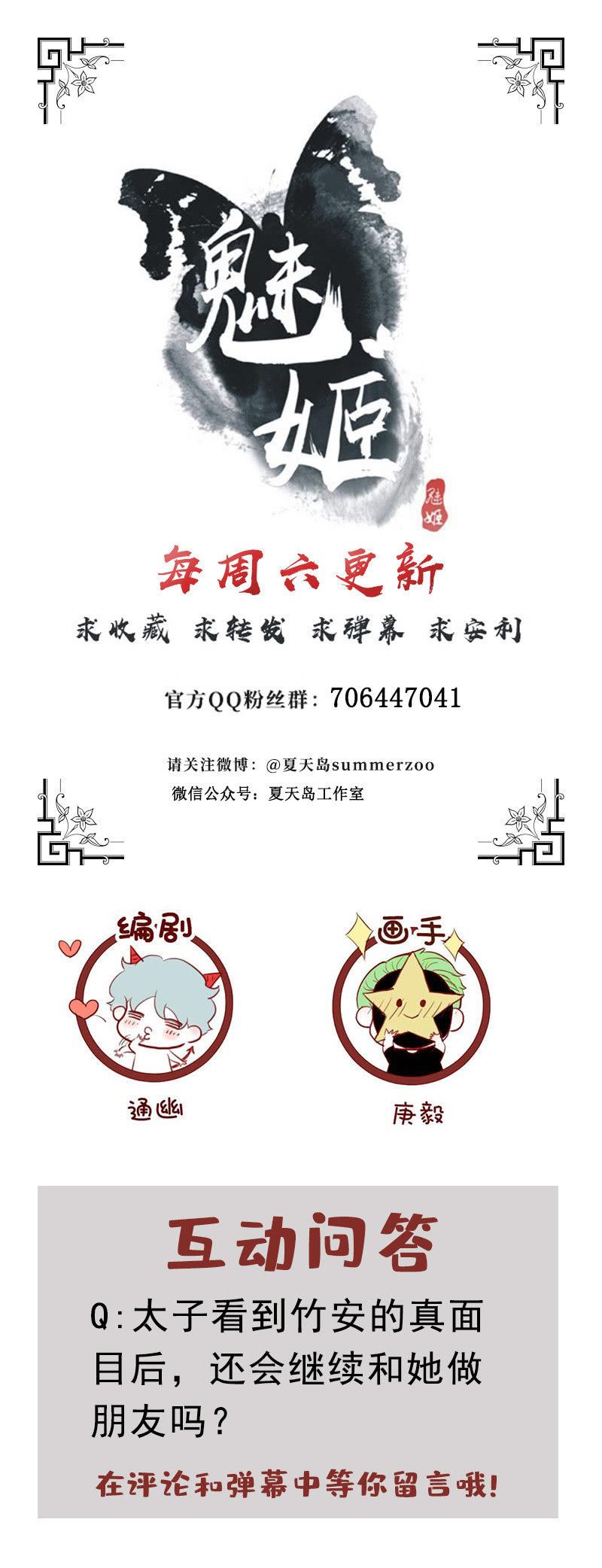 《魅姬》【一百一拾一】面纱公主（中） 第36页