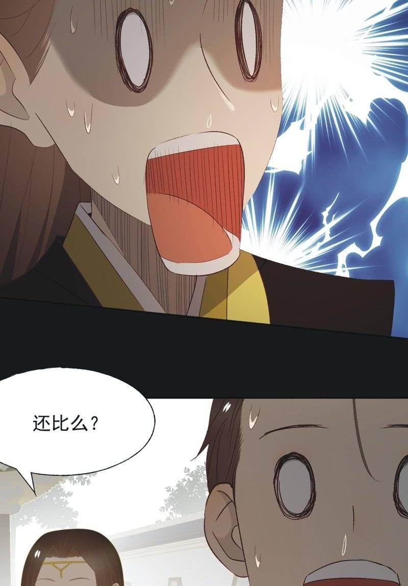 《魅姬》【一百一拾一】面纱公主（中） 第8页