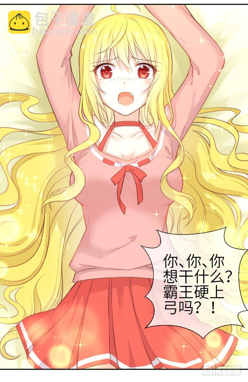《王的初拥》这只是个预告君 第29页